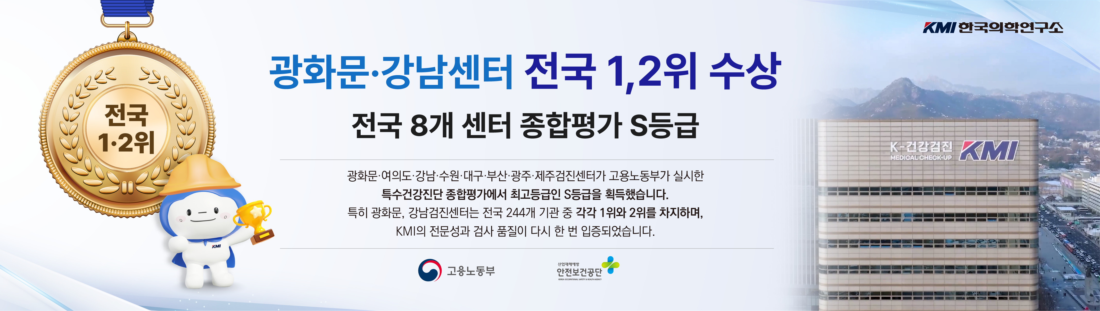 특수건강진단기관 종합평가 S등급